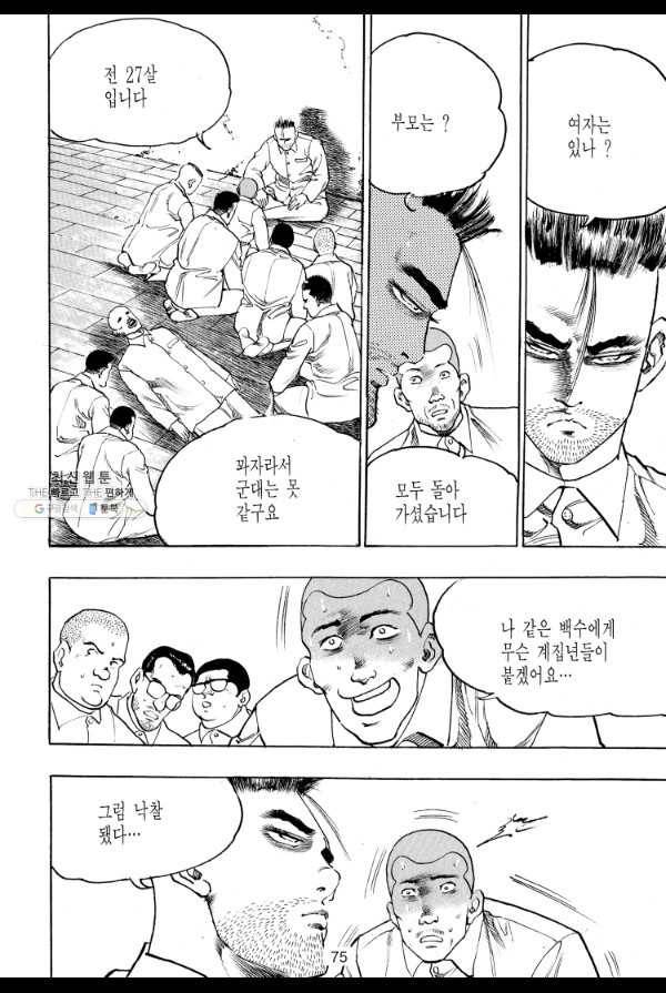 죽기 아니면 까무러치기 16화 20