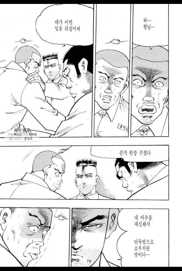 죽기 아니면 까무러치기 16화 21