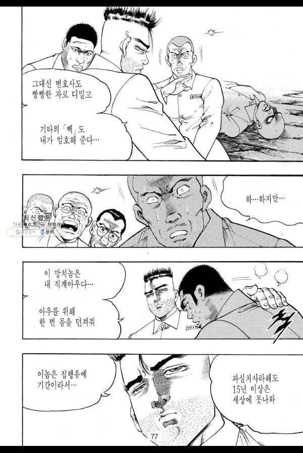 죽기 아니면 까무러치기 16화 22