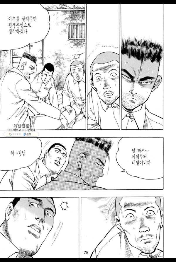 죽기 아니면 까무러치기 16화 23