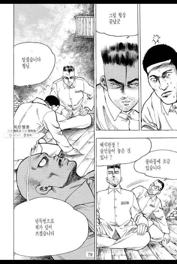 죽기 아니면 까무러치기 16화 24