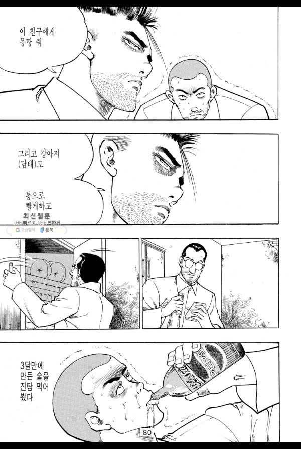 죽기 아니면 까무러치기 16화 25