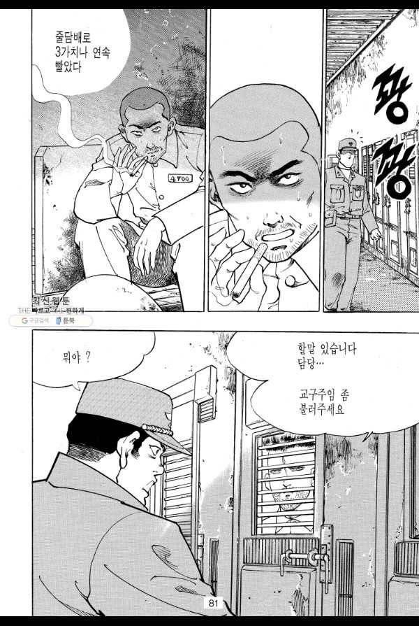 죽기 아니면 까무러치기 16화 26