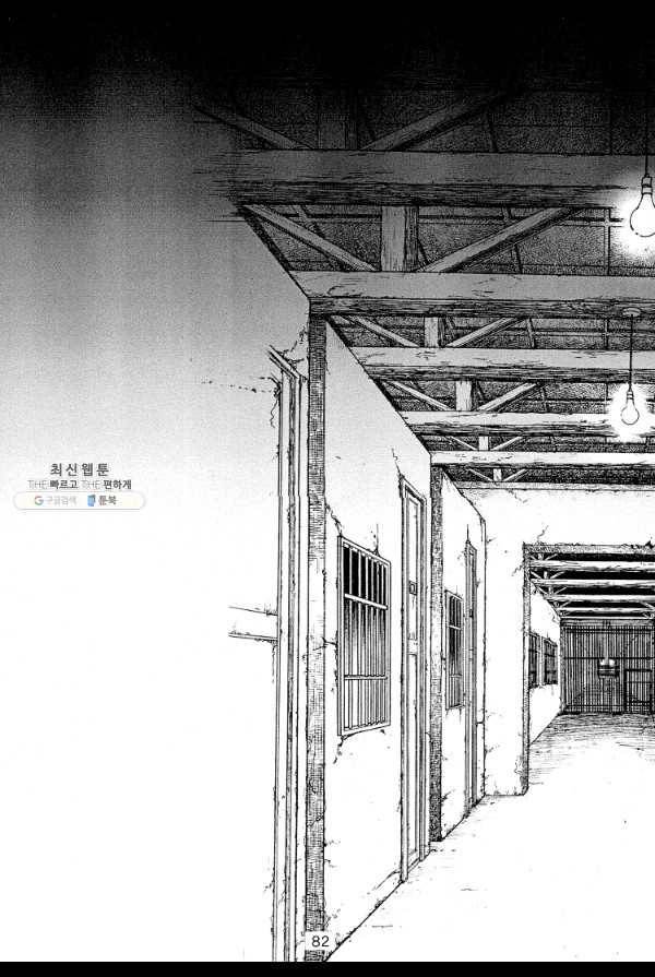 죽기 아니면 까무러치기 16화 27