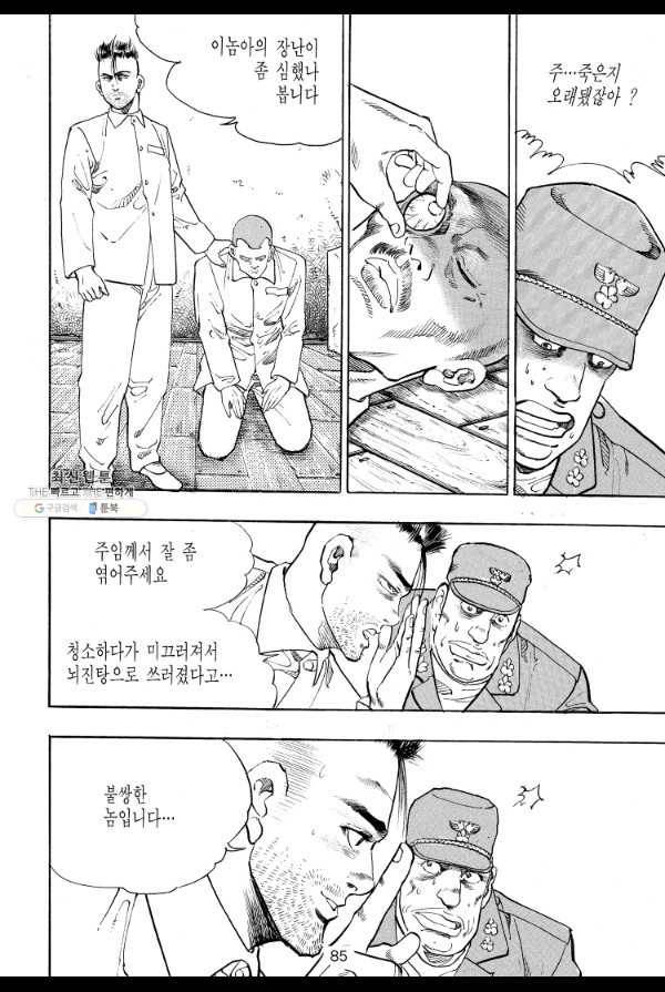 죽기 아니면 까무러치기 16화 30