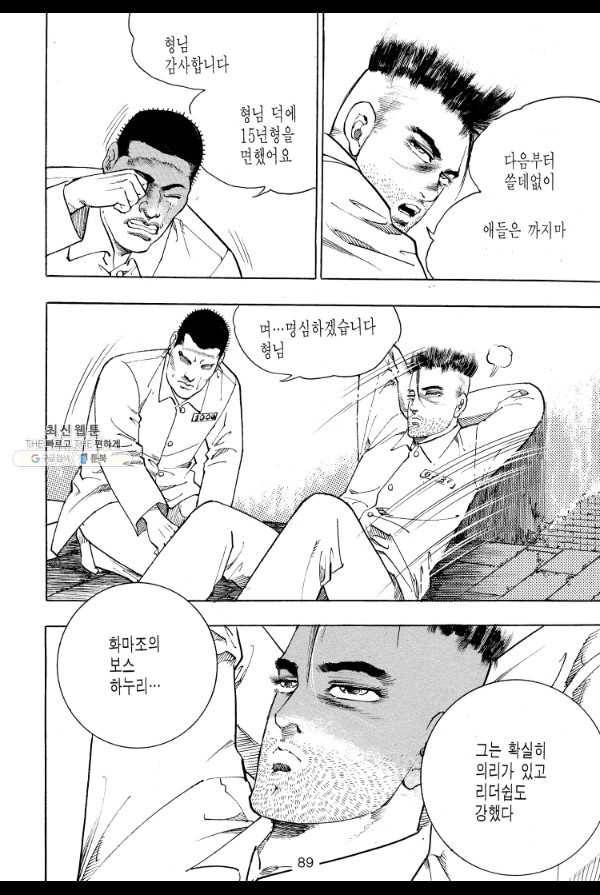 죽기 아니면 까무러치기 16화 34
