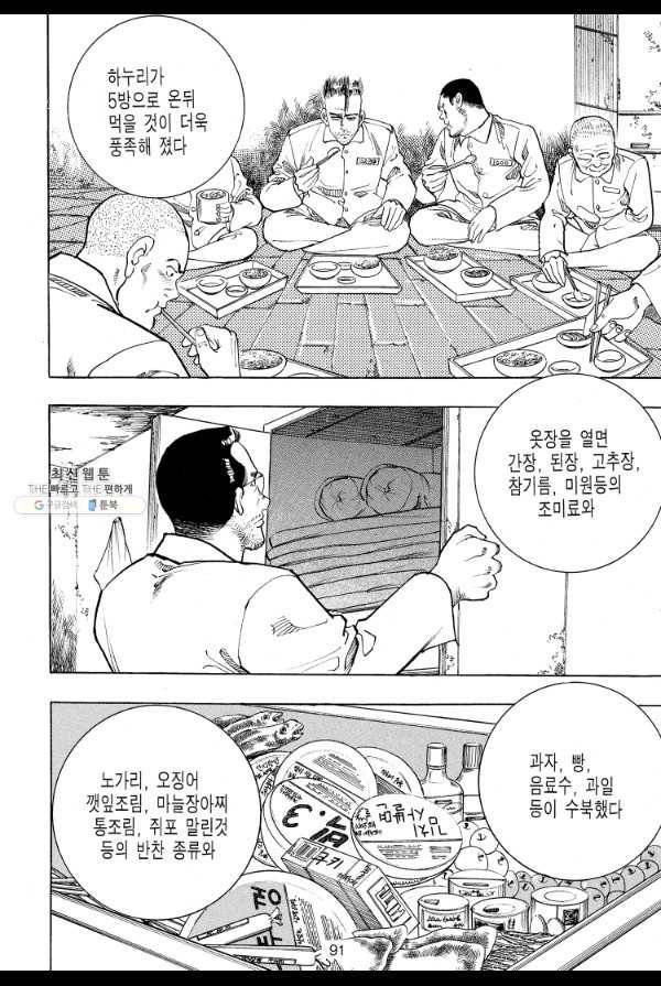 죽기 아니면 까무러치기 16화 36