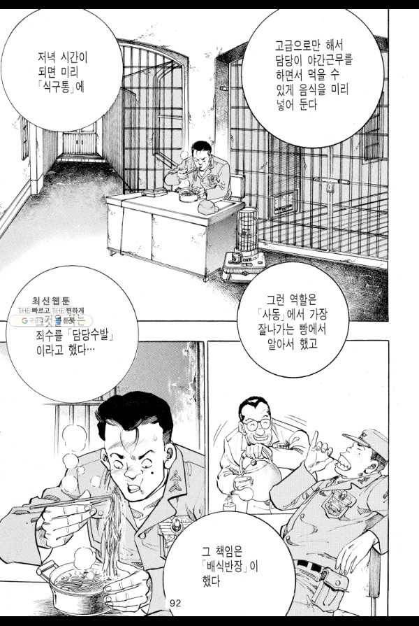 죽기 아니면 까무러치기 16화 37