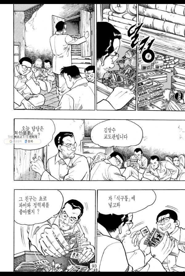 죽기 아니면 까무러치기 16화 38