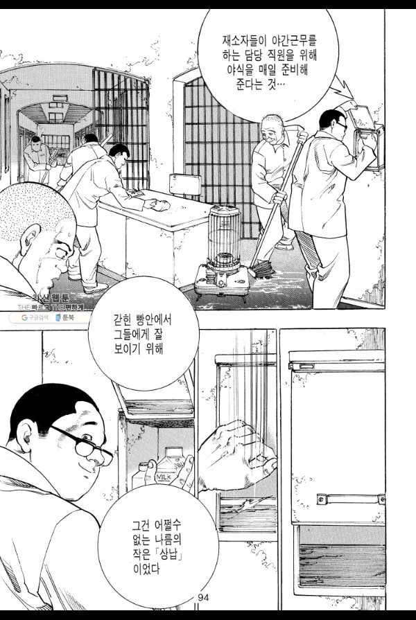 죽기 아니면 까무러치기 16화 39