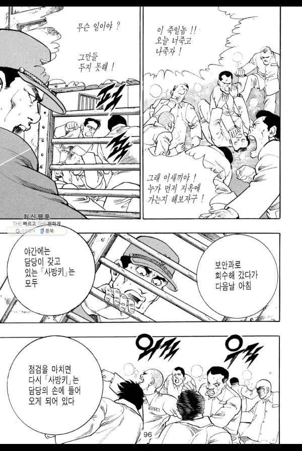 죽기 아니면 까무러치기 16화 41