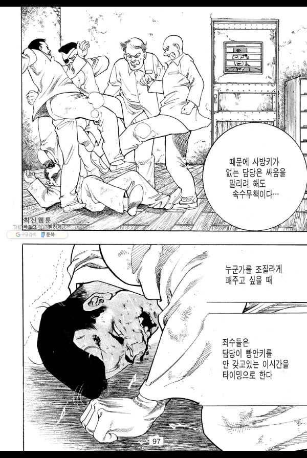 죽기 아니면 까무러치기 16화 42