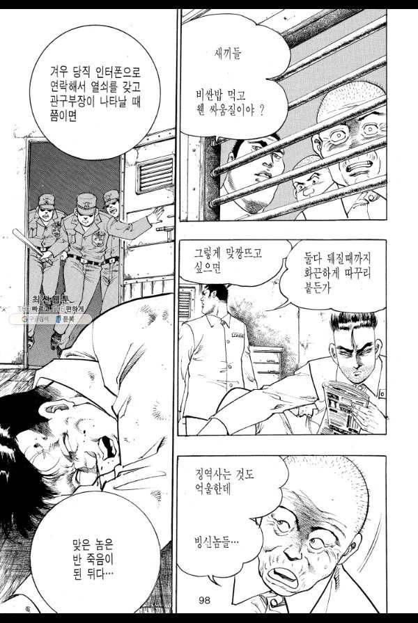 죽기 아니면 까무러치기 16화 43