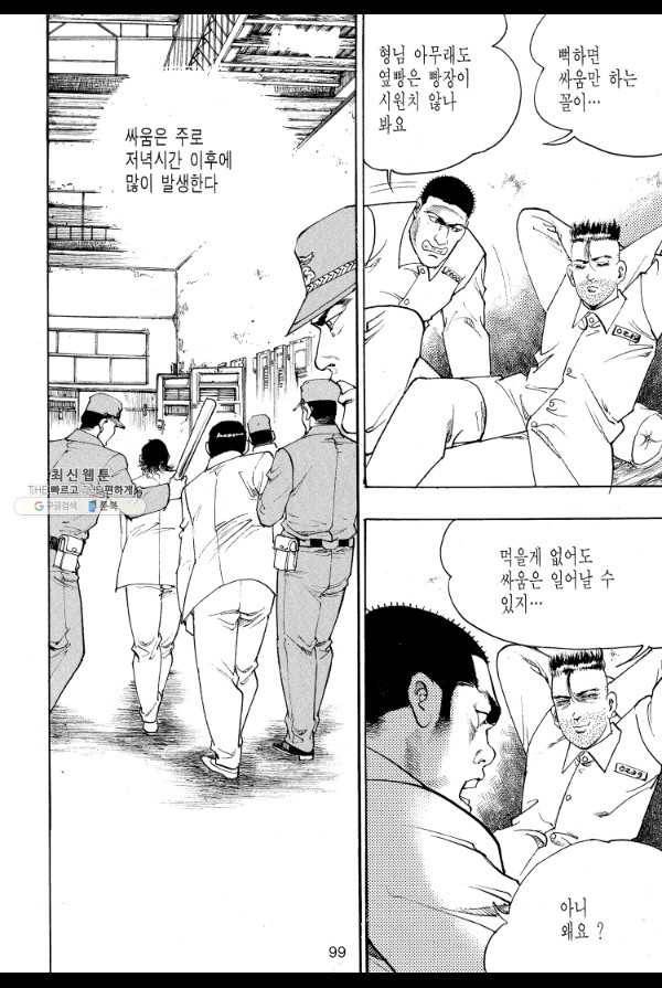 죽기 아니면 까무러치기 16화 44