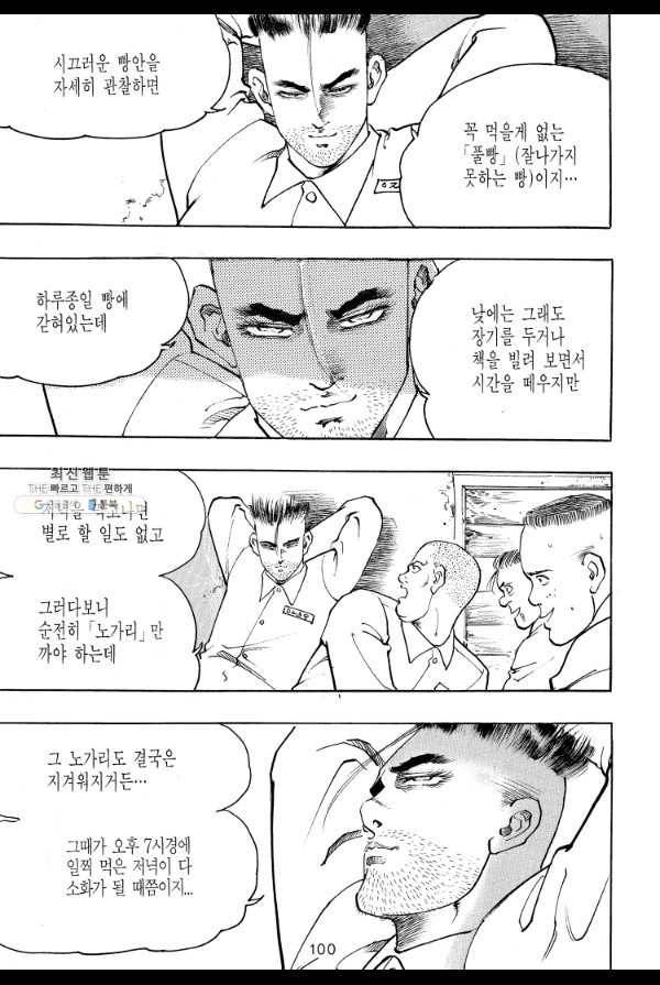 죽기 아니면 까무러치기 16화 45