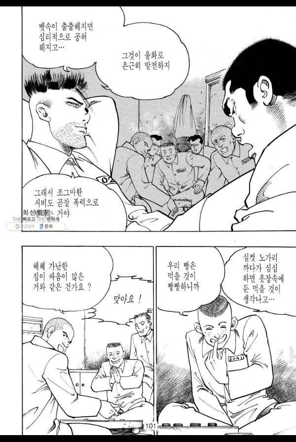 죽기 아니면 까무러치기 16화 46