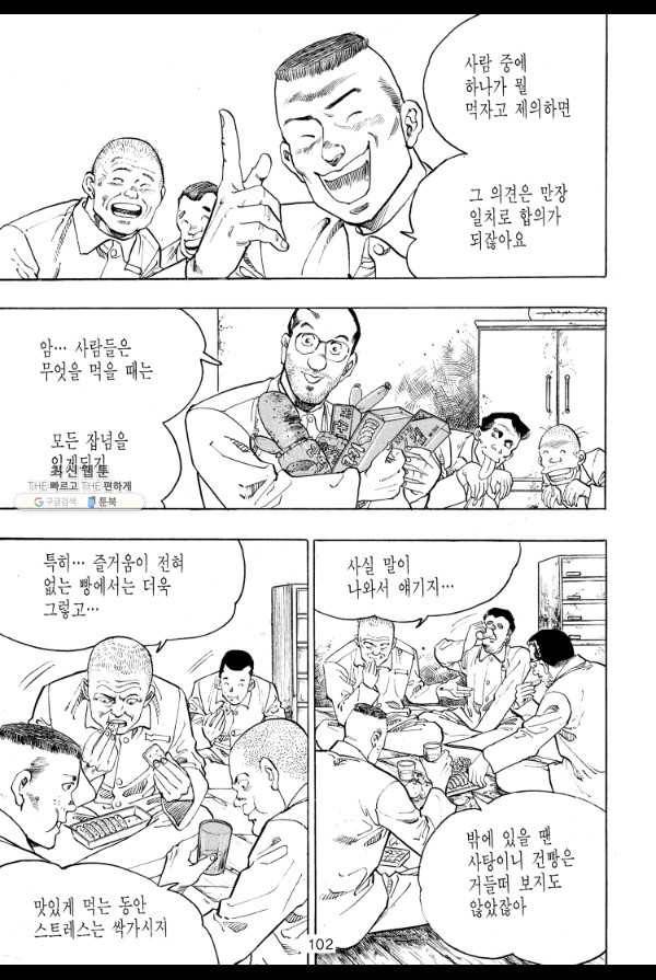 죽기 아니면 까무러치기 16화 47