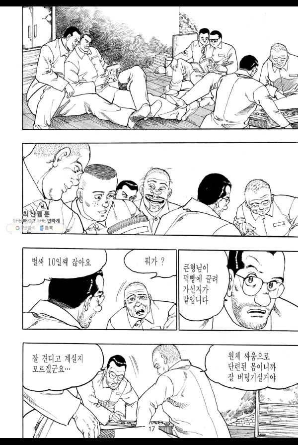 죽기 아니면 까무러치기 26화 8