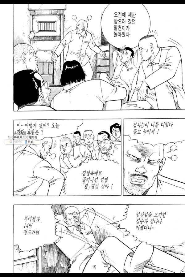 죽기 아니면 까무러치기 26화 10