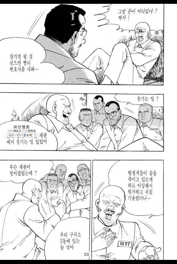 죽기 아니면 까무러치기 26화 11