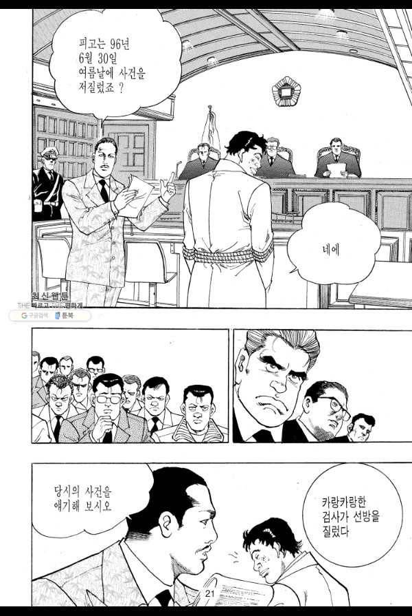 죽기 아니면 까무러치기 26화 12