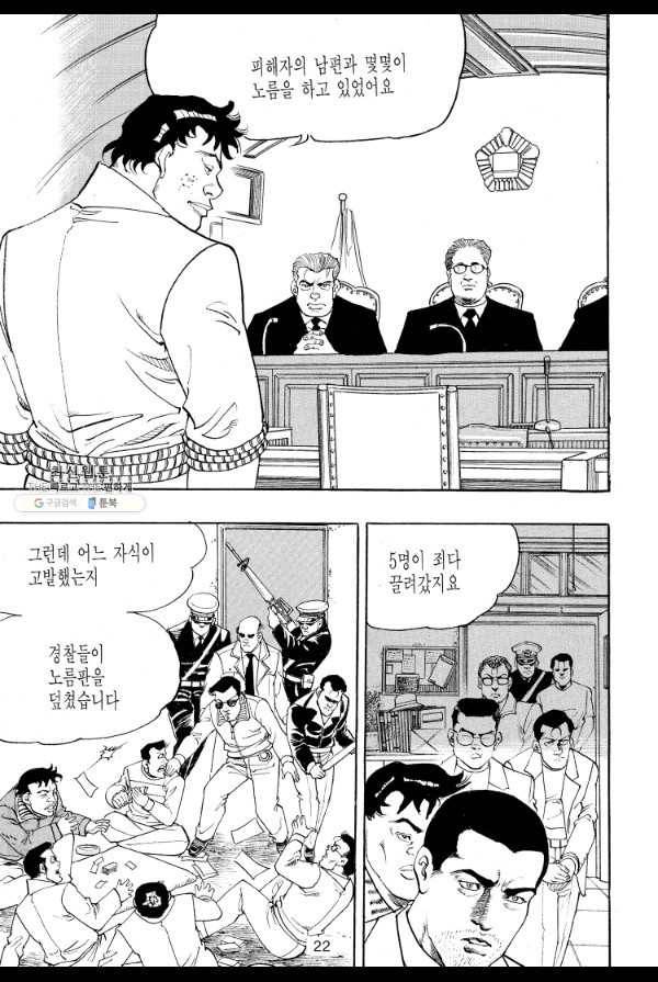 죽기 아니면 까무러치기 26화 13