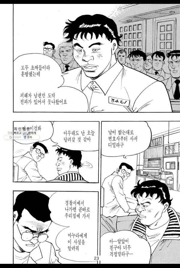 죽기 아니면 까무러치기 26화 14