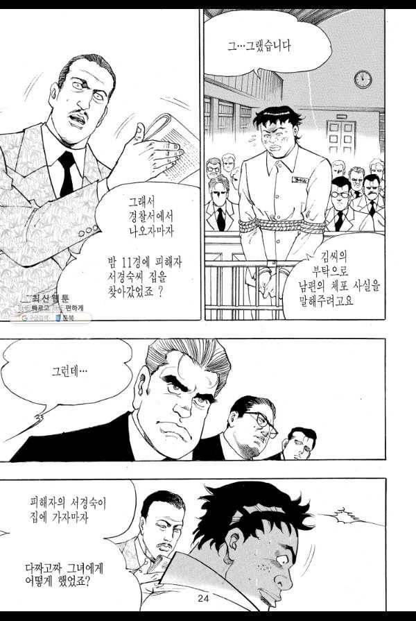 죽기 아니면 까무러치기 26화 15