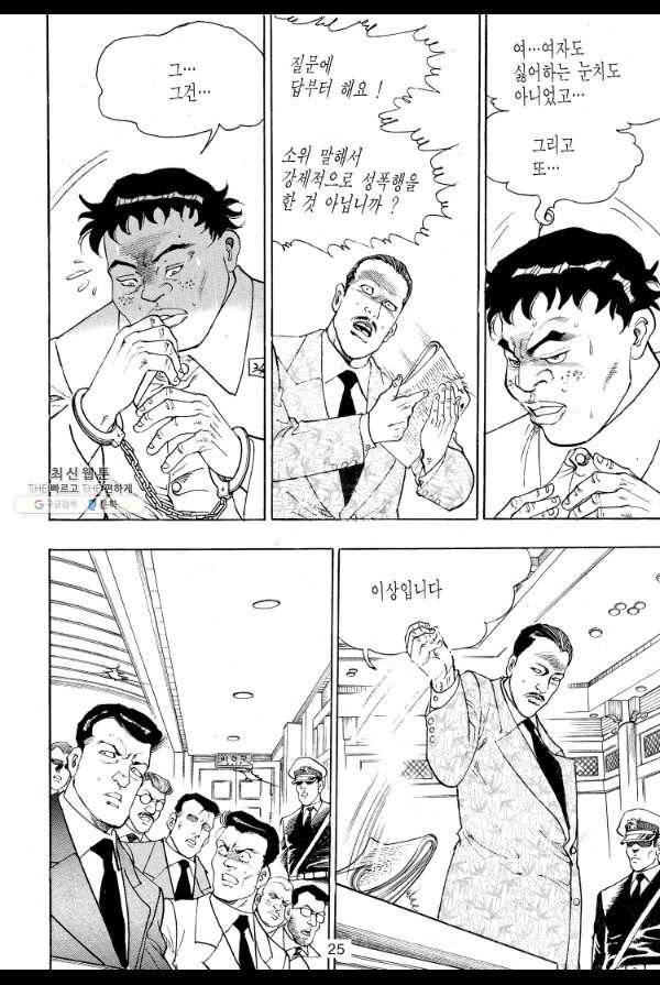 죽기 아니면 까무러치기 26화 16