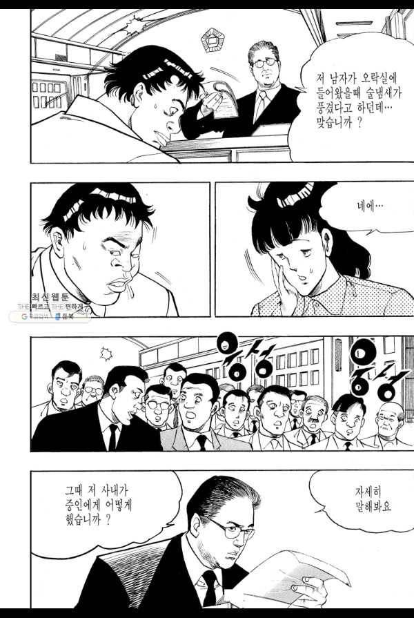 죽기 아니면 까무러치기 26화 18