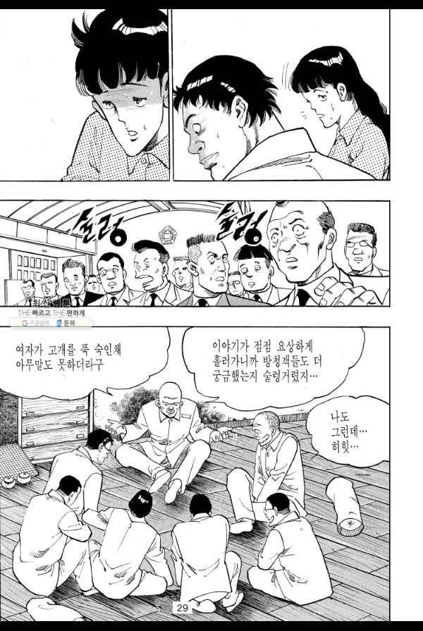 죽기 아니면 까무러치기 26화 19