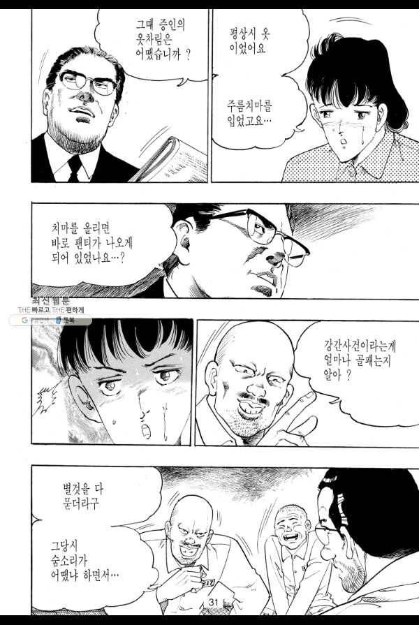 죽기 아니면 까무러치기 26화 20