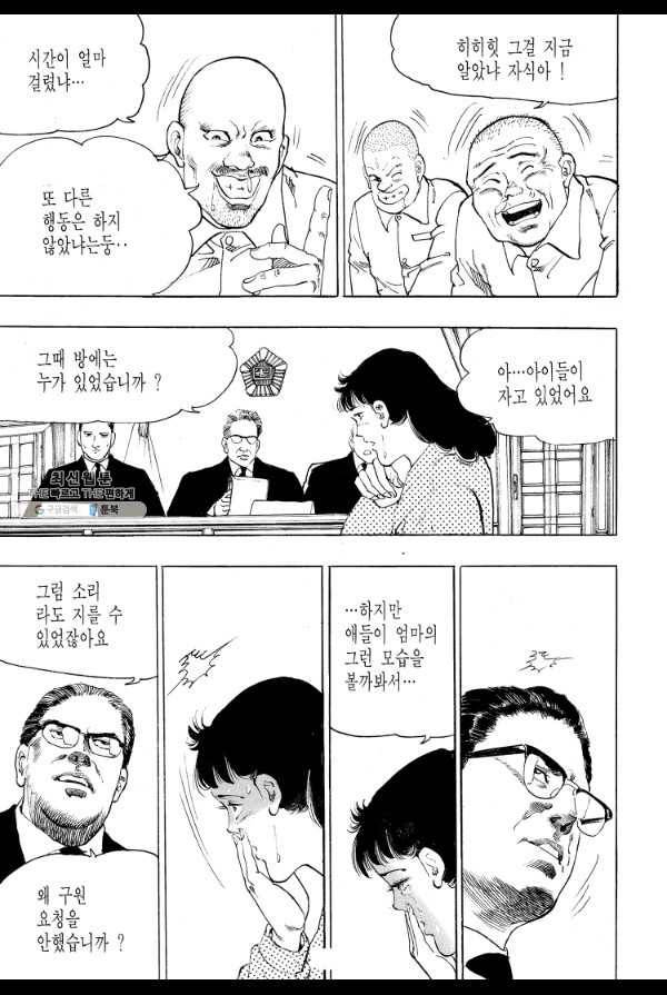 죽기 아니면 까무러치기 26화 21