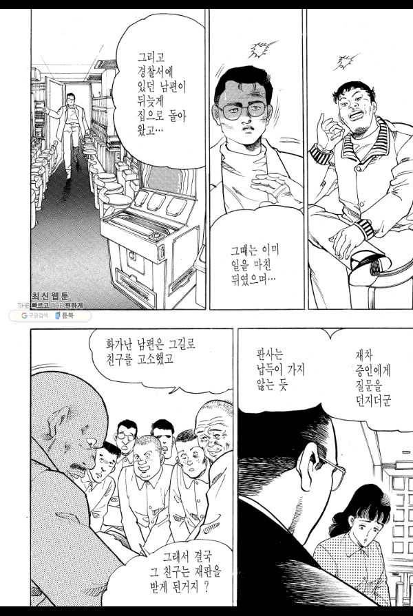 죽기 아니면 까무러치기 26화 22