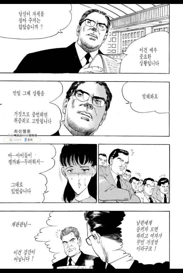 죽기 아니면 까무러치기 26화 23