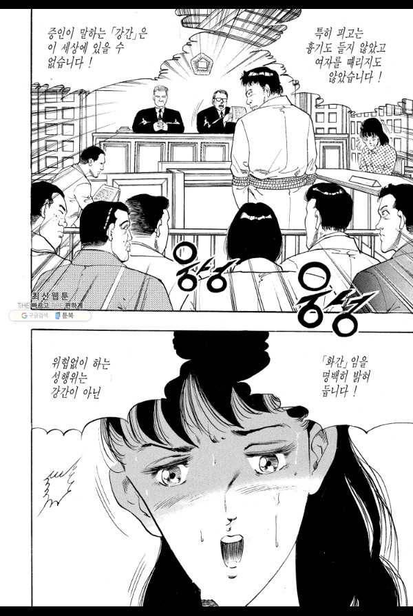 죽기 아니면 까무러치기 26화 24