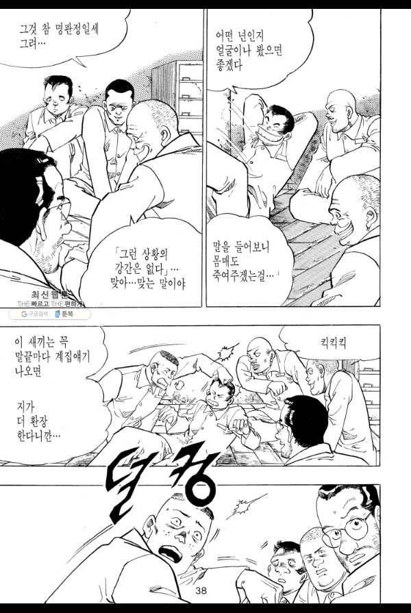 죽기 아니면 까무러치기 26화 25