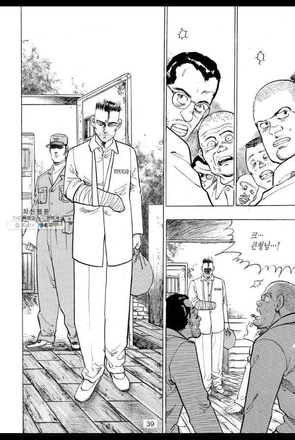 죽기 아니면 까무러치기 26화 26
