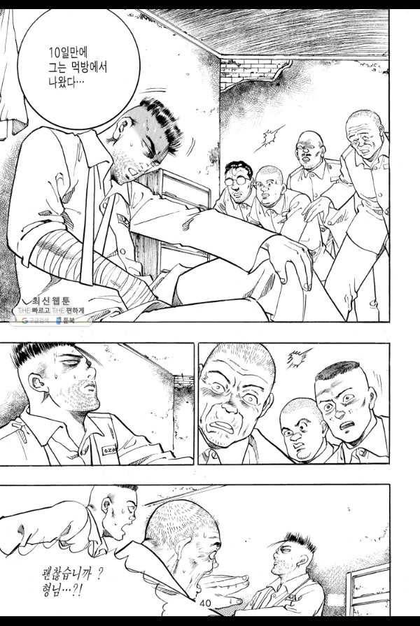 죽기 아니면 까무러치기 26화 27