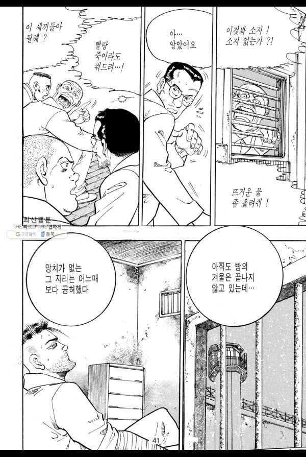 죽기 아니면 까무러치기 26화 28