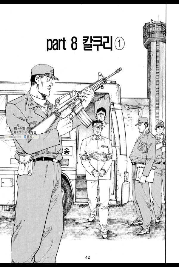 죽기 아니면 까무러치기 26화 29