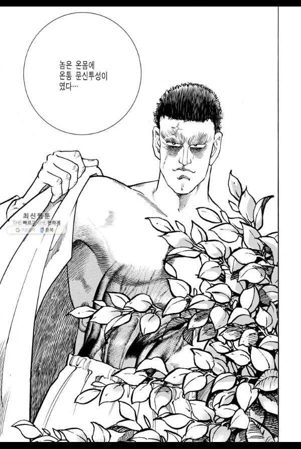 죽기 아니면 까무러치기 26화 33