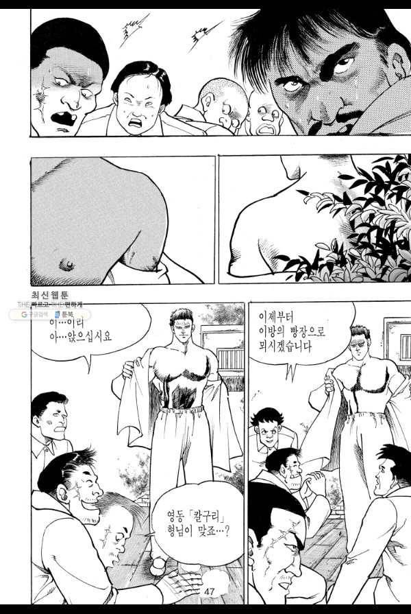 죽기 아니면 까무러치기 26화 34