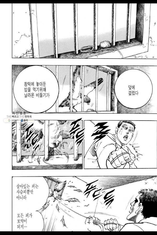 죽기 아니면 까무러치기 26화 38