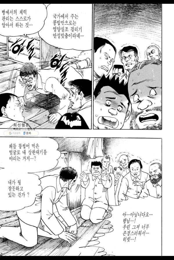 죽기 아니면 까무러치기 26화 39
