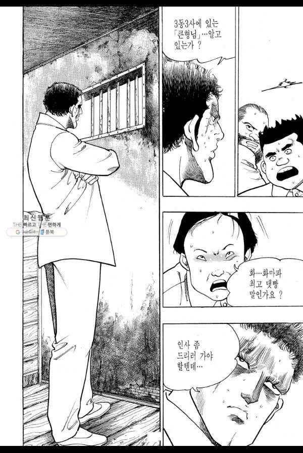 죽기 아니면 까무러치기 26화 40