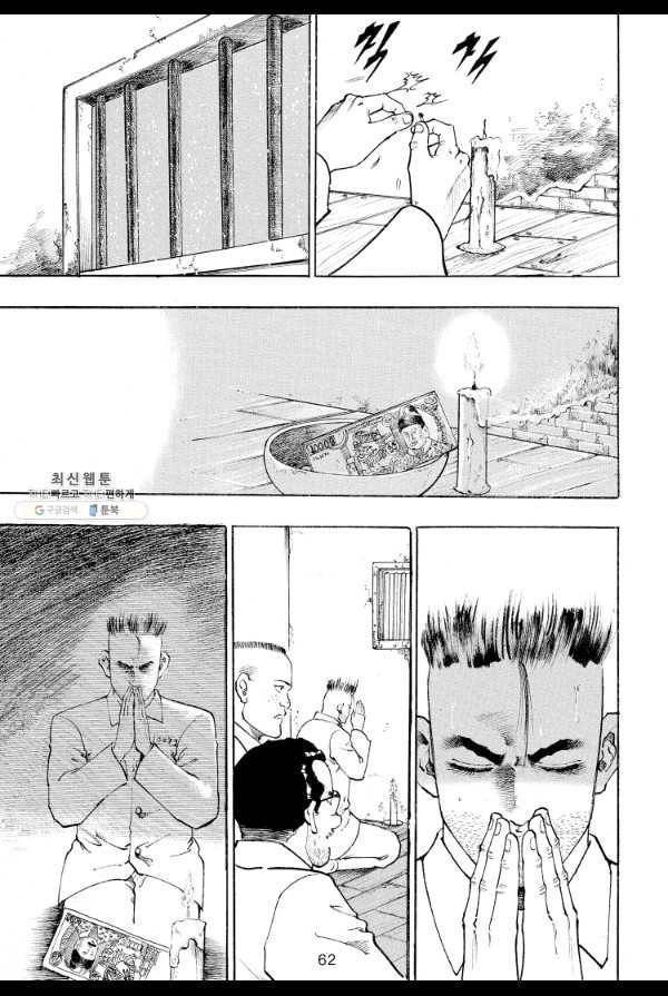 죽기 아니면 까무러치기 26화 43