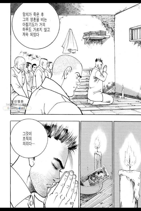 죽기 아니면 까무러치기 26화 44