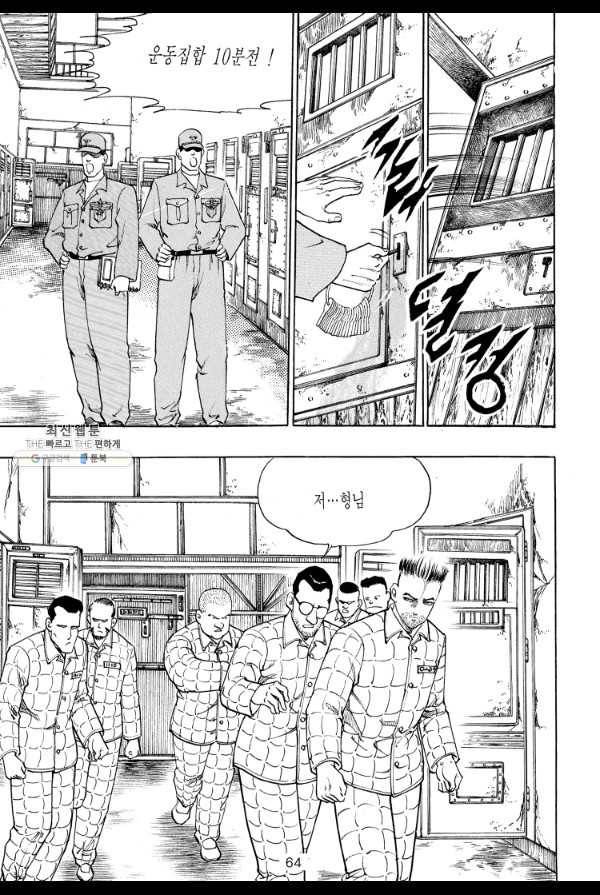 죽기 아니면 까무러치기 26화 45
