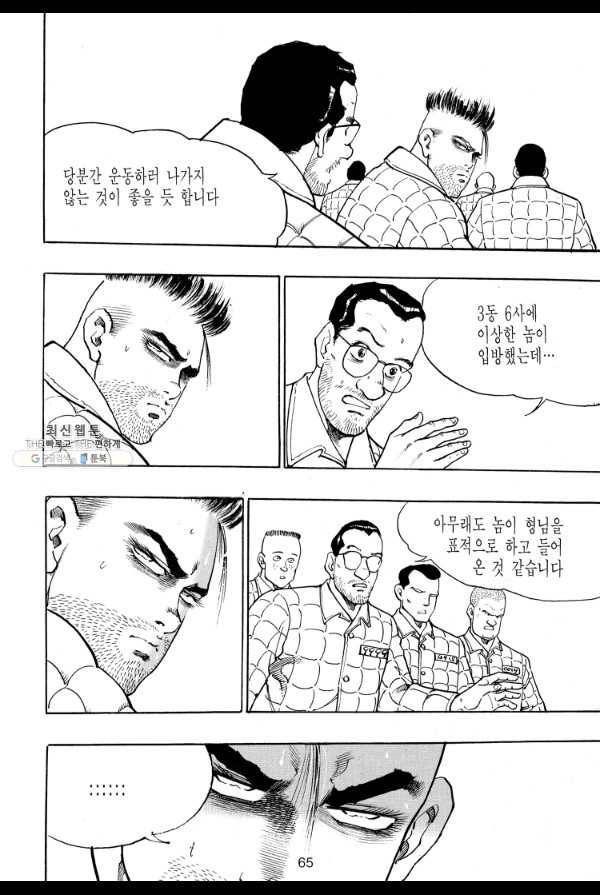 죽기 아니면 까무러치기 26화 46